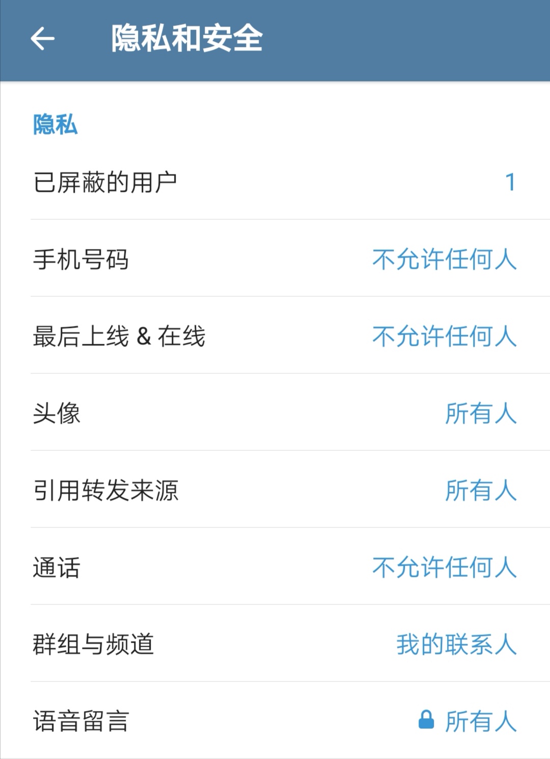 安全与隐私设定